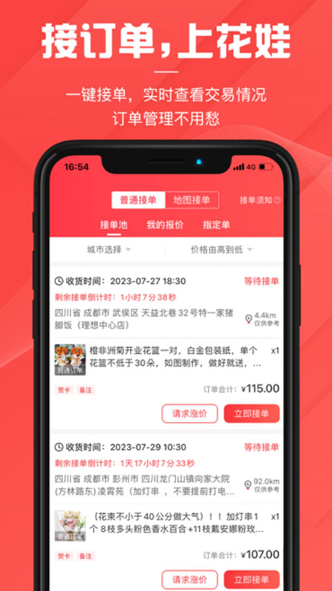 花娃app软件封面