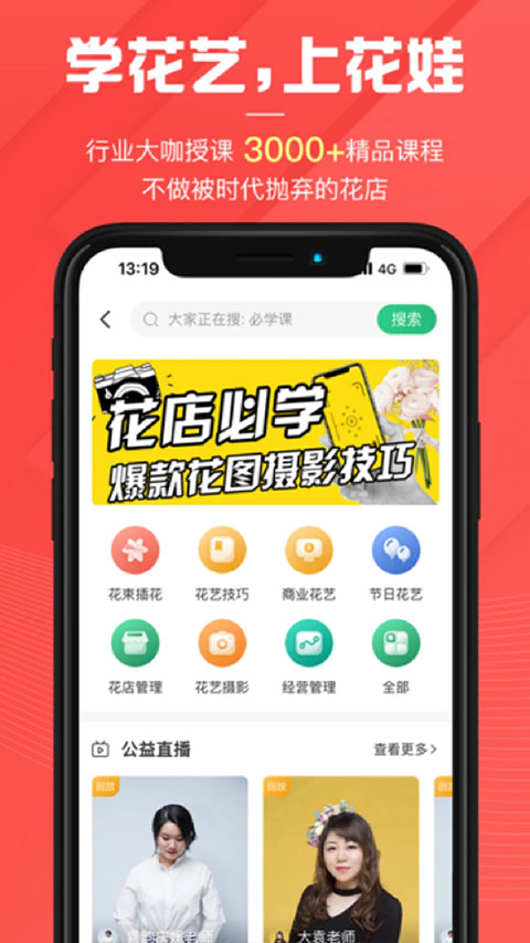 花娃app软件封面