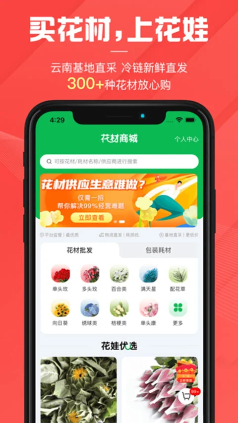 花娃app软件封面