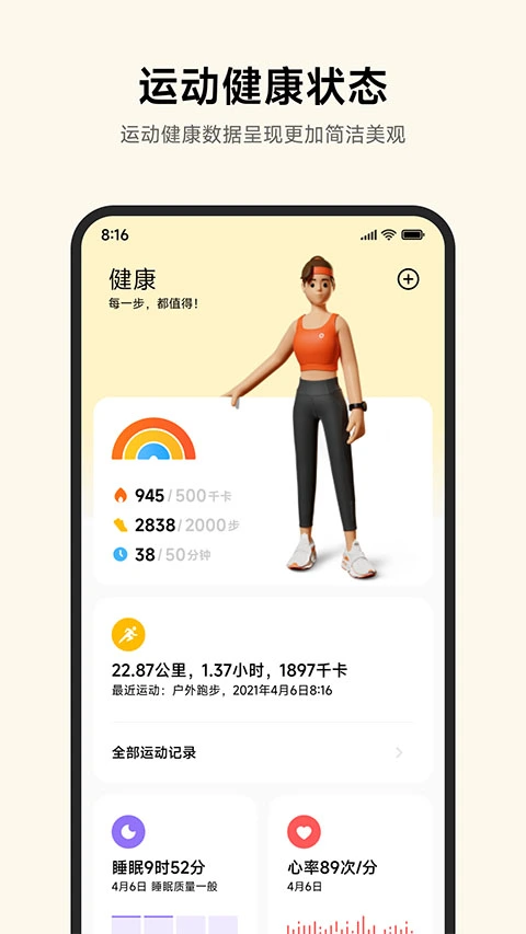 小米运动健康app软件封面