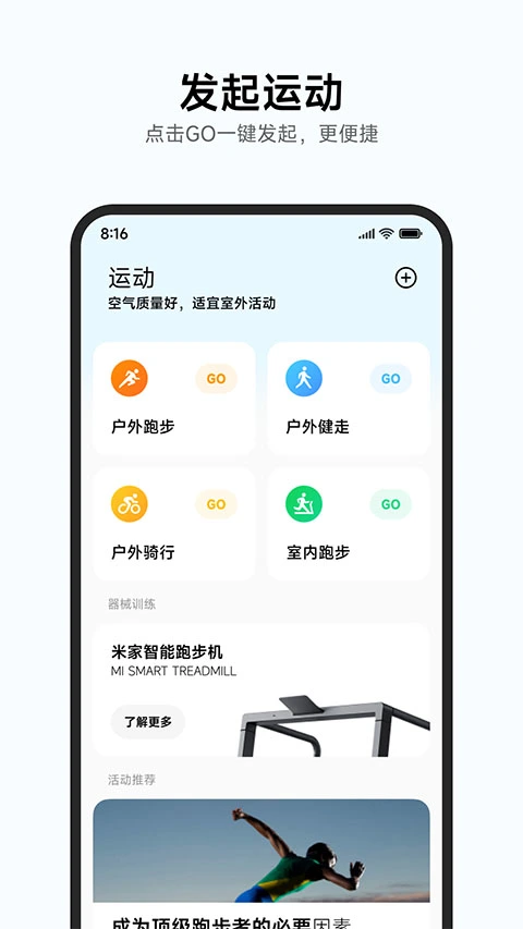 小米运动健康app软件封面