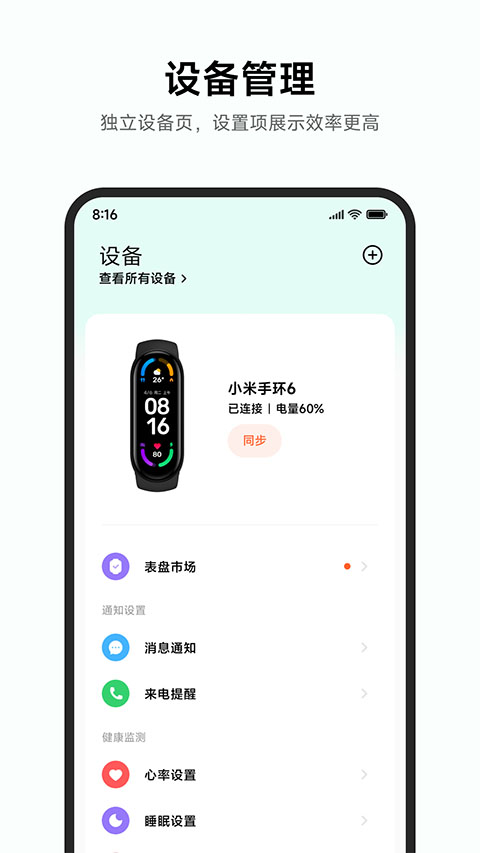 小米运动健康app软件封面