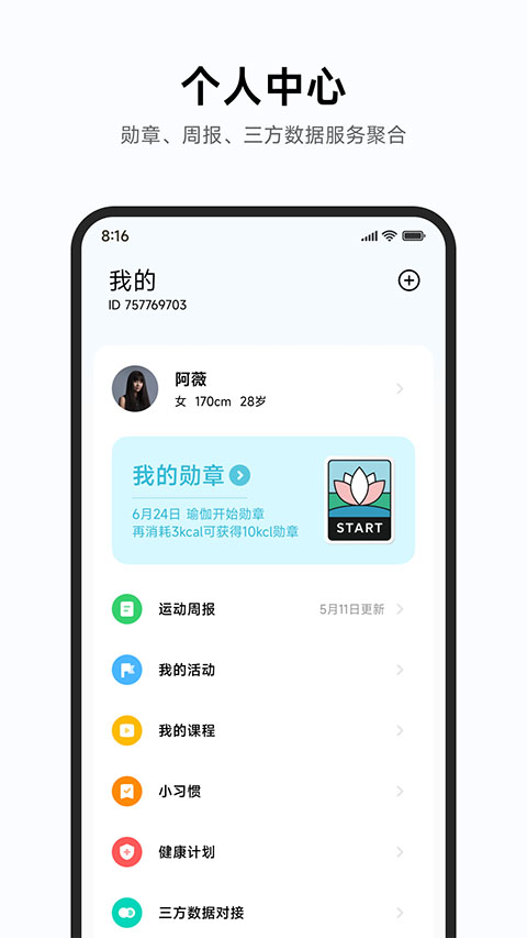 小米运动健康app软件封面