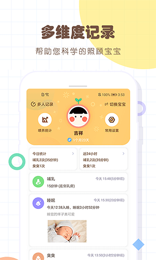 宝宝生活记录本app软件封面