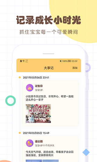 宝宝生活记录本app软件封面