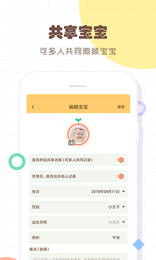 宝宝生活记录本app软件封面