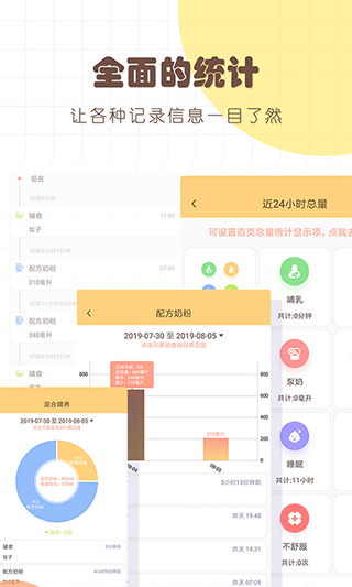 宝宝生活记录本app软件封面