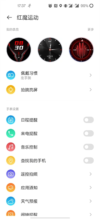 红魔运动app软件封面