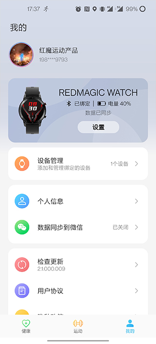红魔运动app软件封面