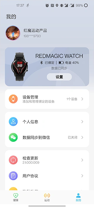 红魔运动app软件封面