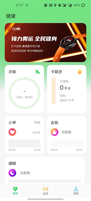 红魔运动app软件封面