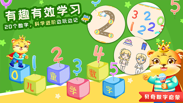 儿童学数学加减法软件软件封面