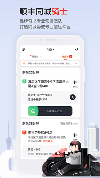顺丰同城骑士本软件封面