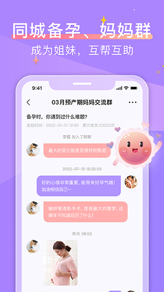大卫优孕app软件封面