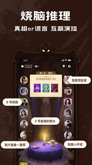 点点狼人游戏软件封面