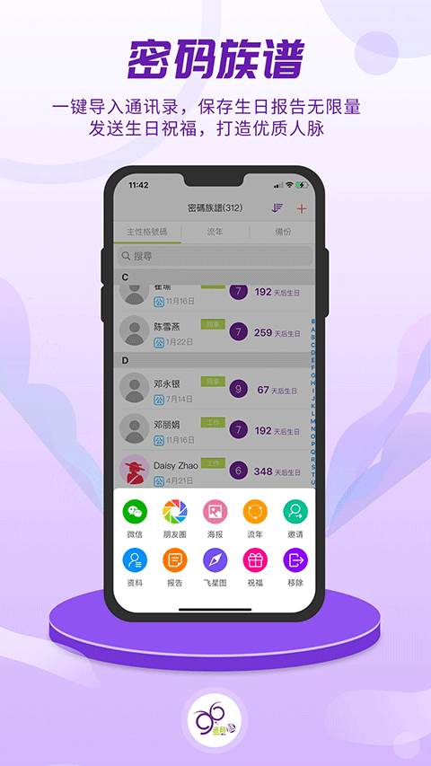 密码酷app软件封面