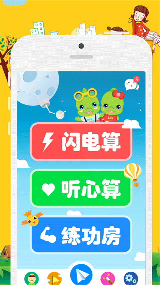 昂昂闪算app软件封面