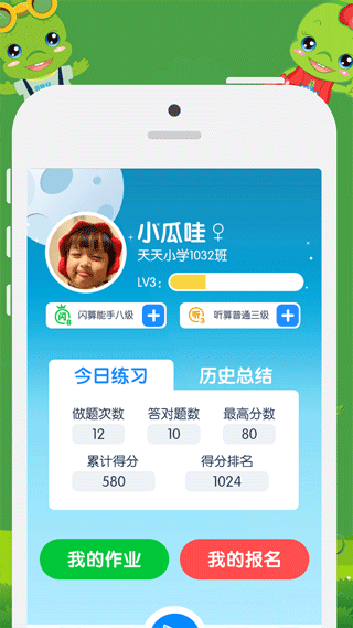 昂昂闪算app软件封面