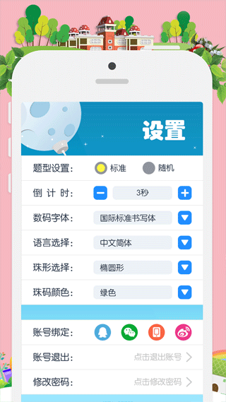 昂昂闪算app软件封面