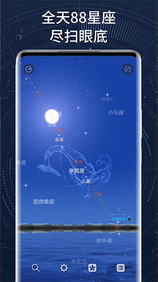 AR星座app软件封面