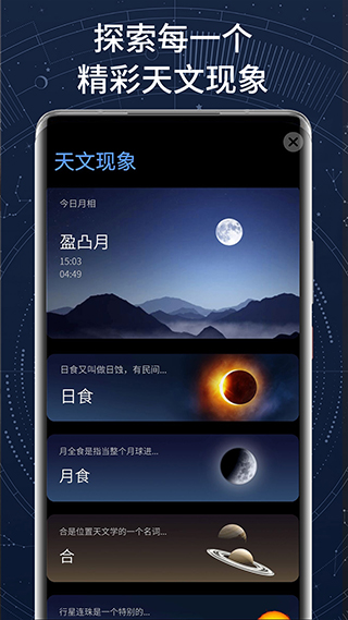 AR星座app软件封面