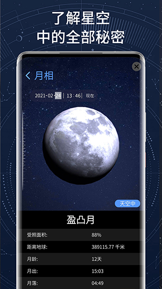 AR星座app软件封面