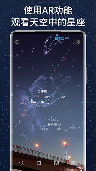 AR星座app软件封面