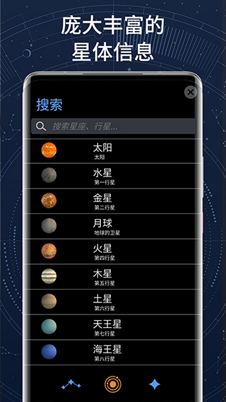 AR星座app软件封面