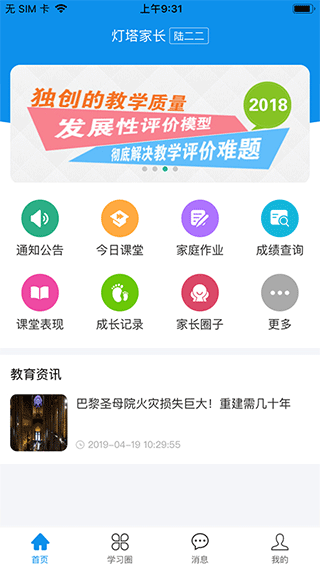 灯塔家长app软件封面