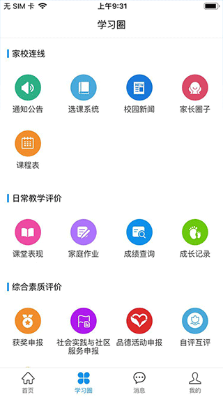 灯塔家长app软件封面