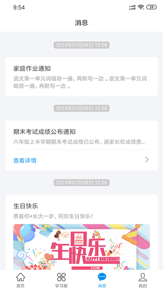 灯塔家长app软件封面