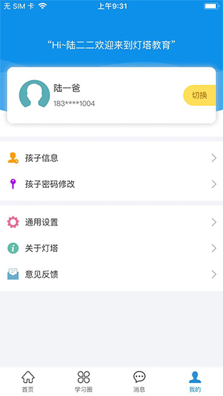 灯塔家长app软件封面