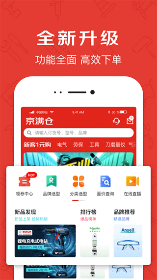 京满仓app软件封面