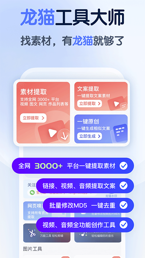 龙猫水印大师软件封面