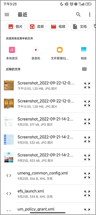 格式作坊app文件选择截图
