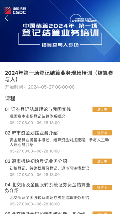 中国结算营业厅app软件封面
