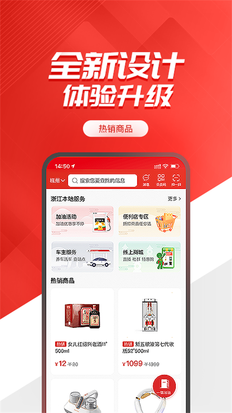 重庆加油app软件封面