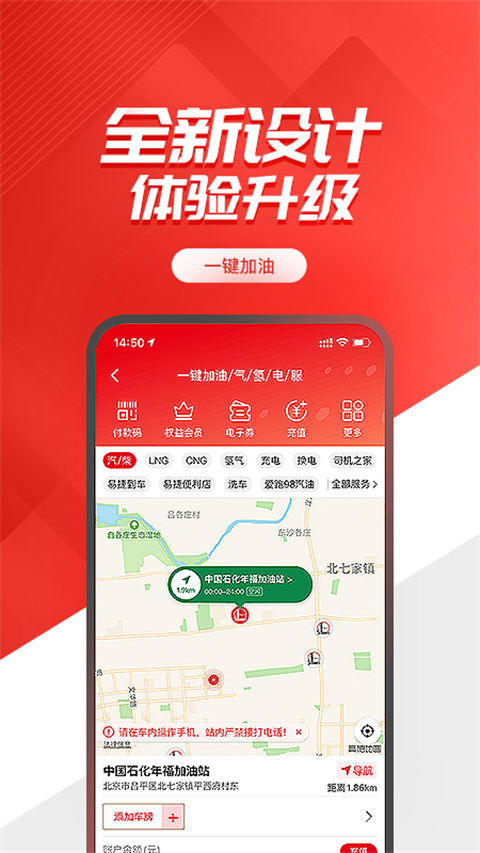 重庆加油app软件封面