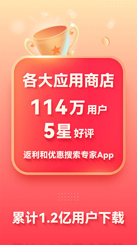 省钱快报app软件封面