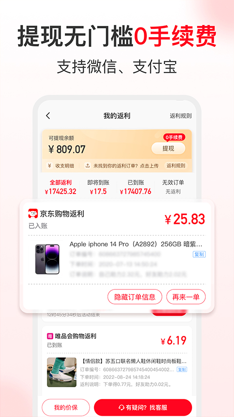 省钱快报app软件封面