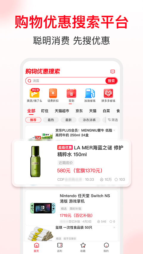 省钱快报app软件封面