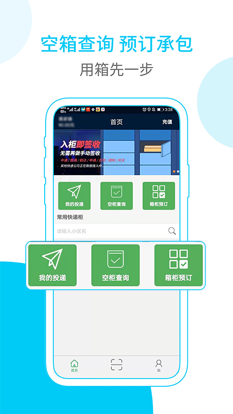 富友快递员app软件封面