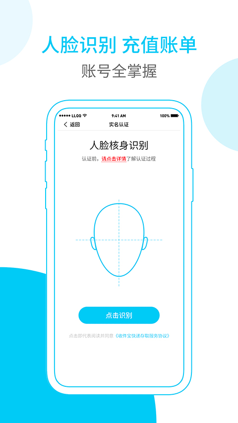 富友快递员app软件封面