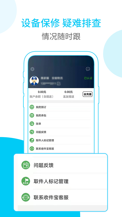 富友快递员app软件封面
