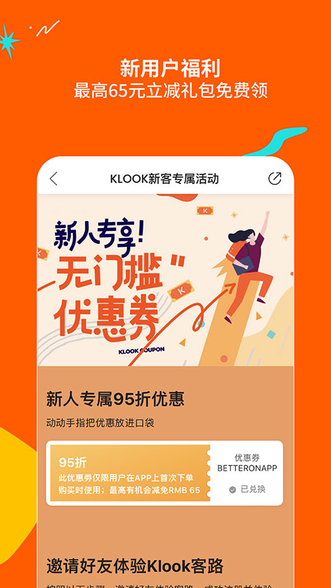 客路旅行app软件封面