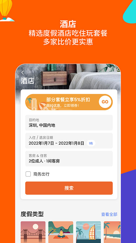 客路旅行app软件封面