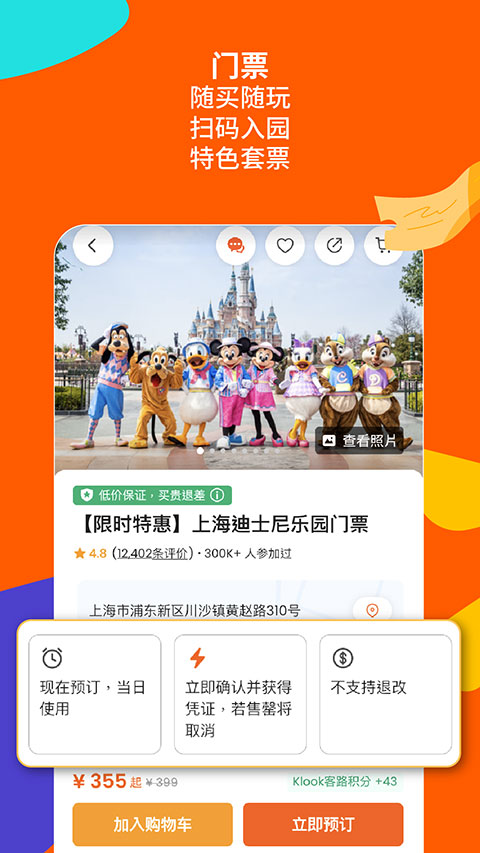 客路旅行app软件封面