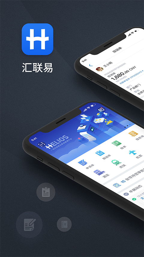 汇联易app软件封面