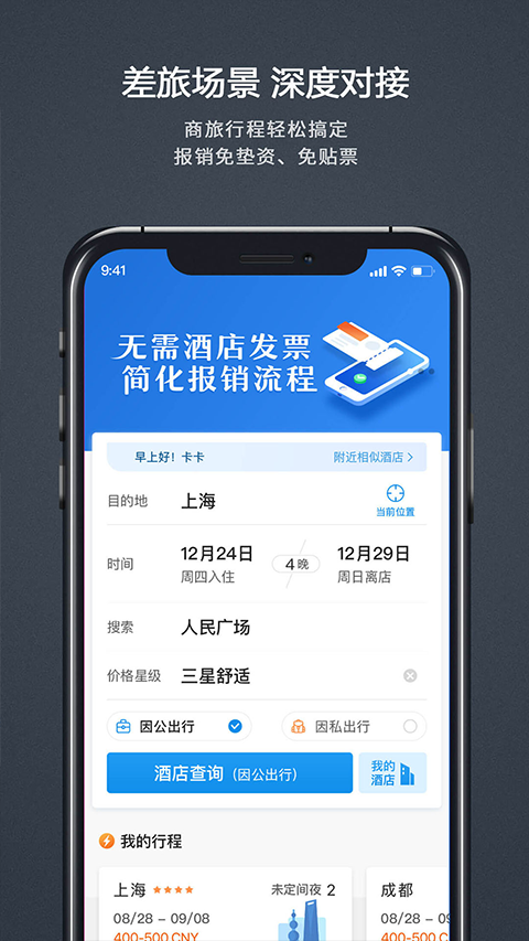 汇联易app软件封面