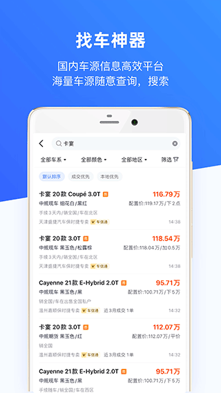 车行168 app软件封面